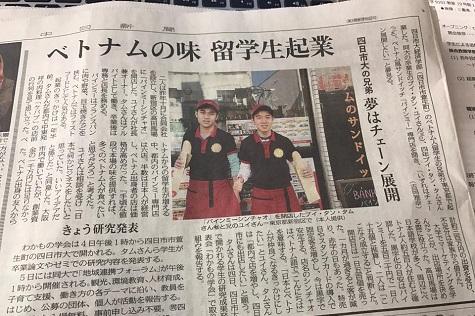 Quán bánh mì của 2 chàng trai Việt gây sốt trên đất Nhật - 1 Quán bánh mì của 2 chàng trai Việt gây sốt trên đất Nhật - 1